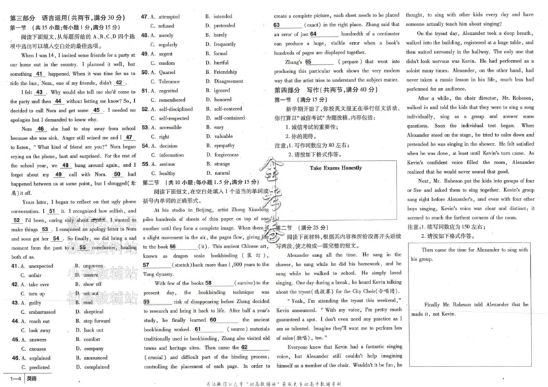 《金考卷《2024优秀模拟试卷汇编45套》新高考英语_12.2026年4月全国各地高考模拟卷_2026天星金考卷·优秀模拟试卷汇编45套_2024版》第7页预览