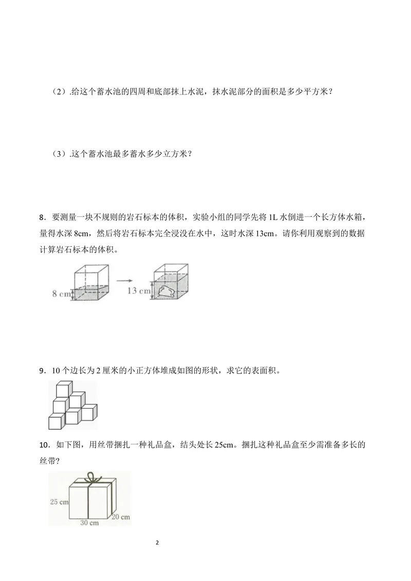 《五年级下册应用题专项练习_小学1-6年级全科全套_1-6年级全科下册_五年级_五年级下数学》第2页预览
