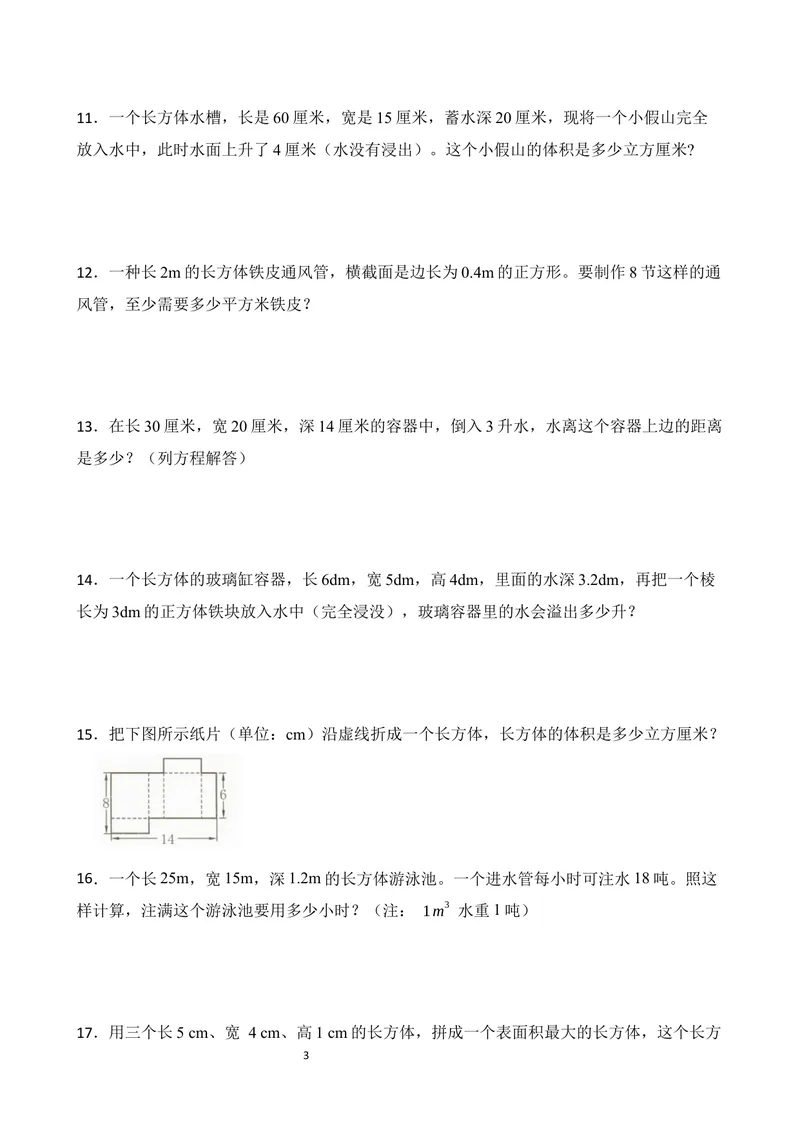 《五年级下册应用题专项练习_小学1-6年级全科全套_1-6年级全科下册_五年级_五年级下数学》第3页预览