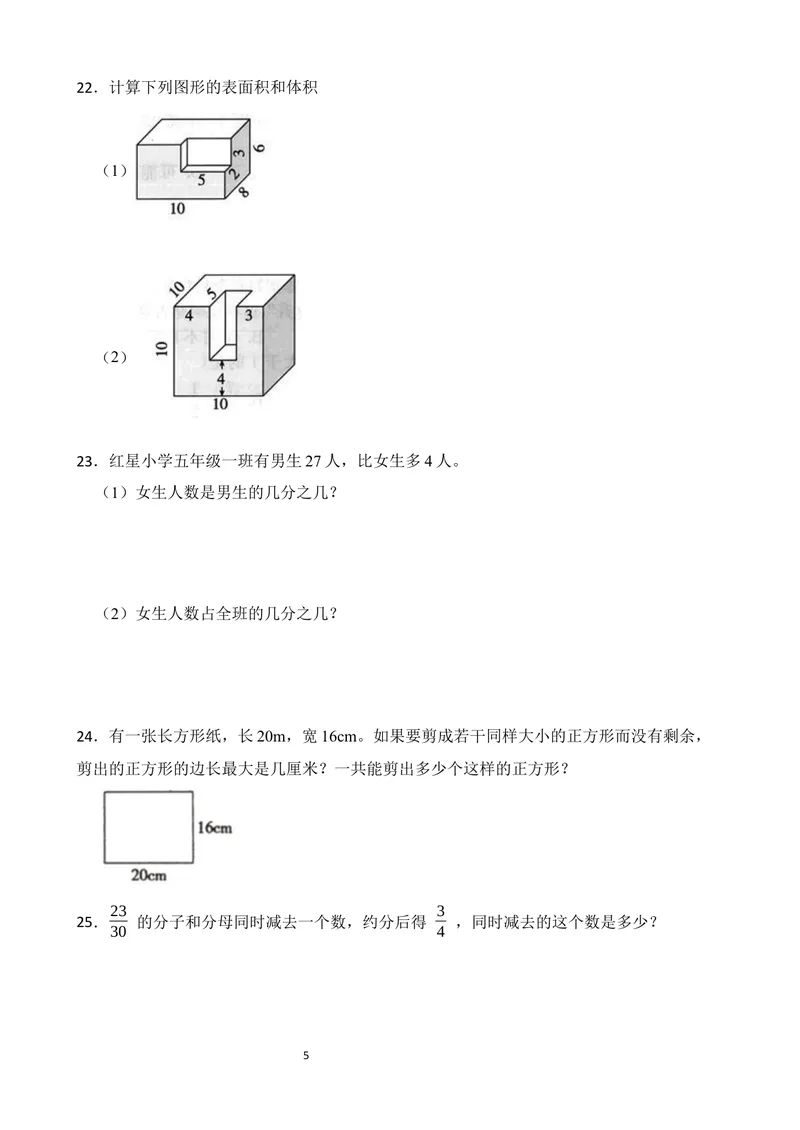 《五年级下册应用题专项练习_小学1-6年级全科全套_1-6年级全科下册_五年级_五年级下数学》第5页预览