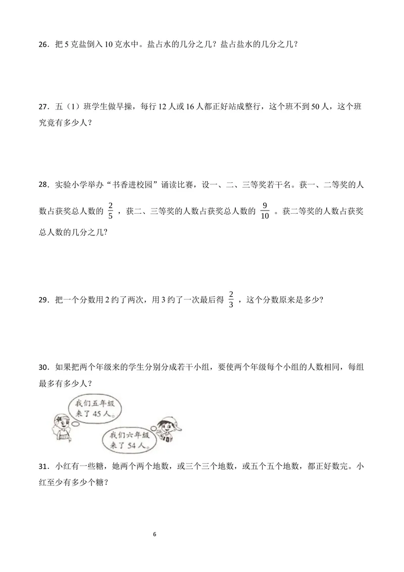 《五年级下册应用题专项练习_小学1-6年级全科全套_1-6年级全科下册_五年级_五年级下数学》第6页预览