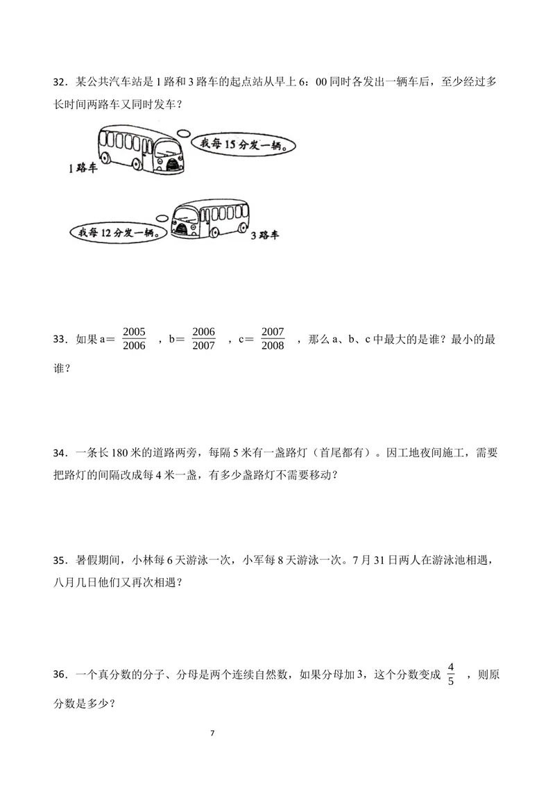 《五年级下册应用题专项练习_小学1-6年级全科全套_1-6年级全科下册_五年级_五年级下数学》第7页预览