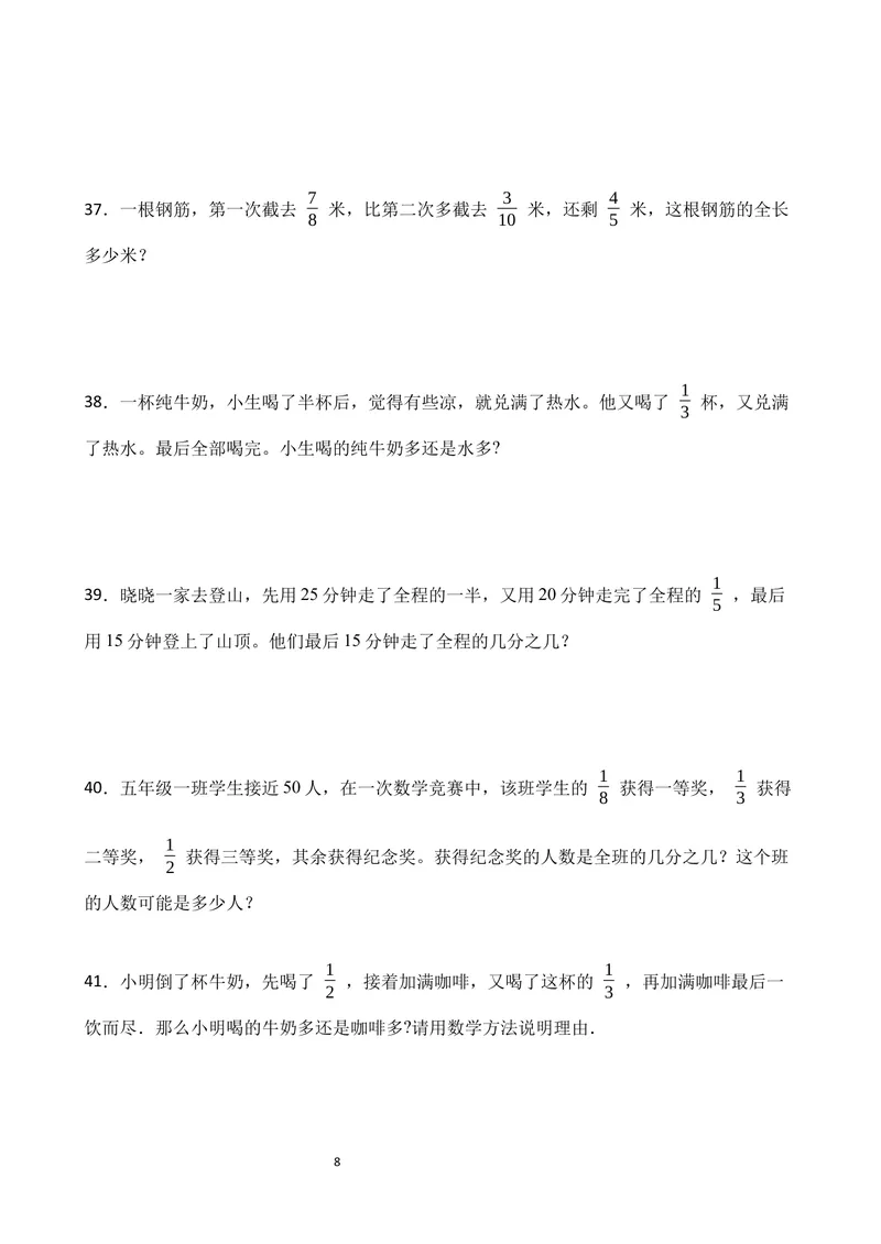 《五年级下册应用题专项练习_小学1-6年级全科全套_1-6年级全科下册_五年级_五年级下数学》第8页预览
