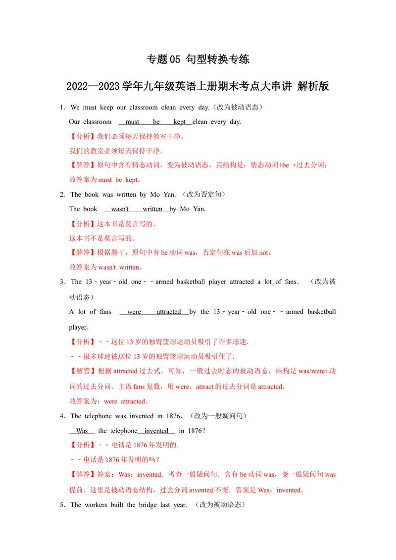 《专题05句型转换专练-2023学年九上期末考点大串讲（人教版）（解析版）_初中英语789_26秋最新人教版英语九年级上册_26秋人教九上_39、赠送其它资料_旧版资料_4.习题试卷_期末复习》第1页预览