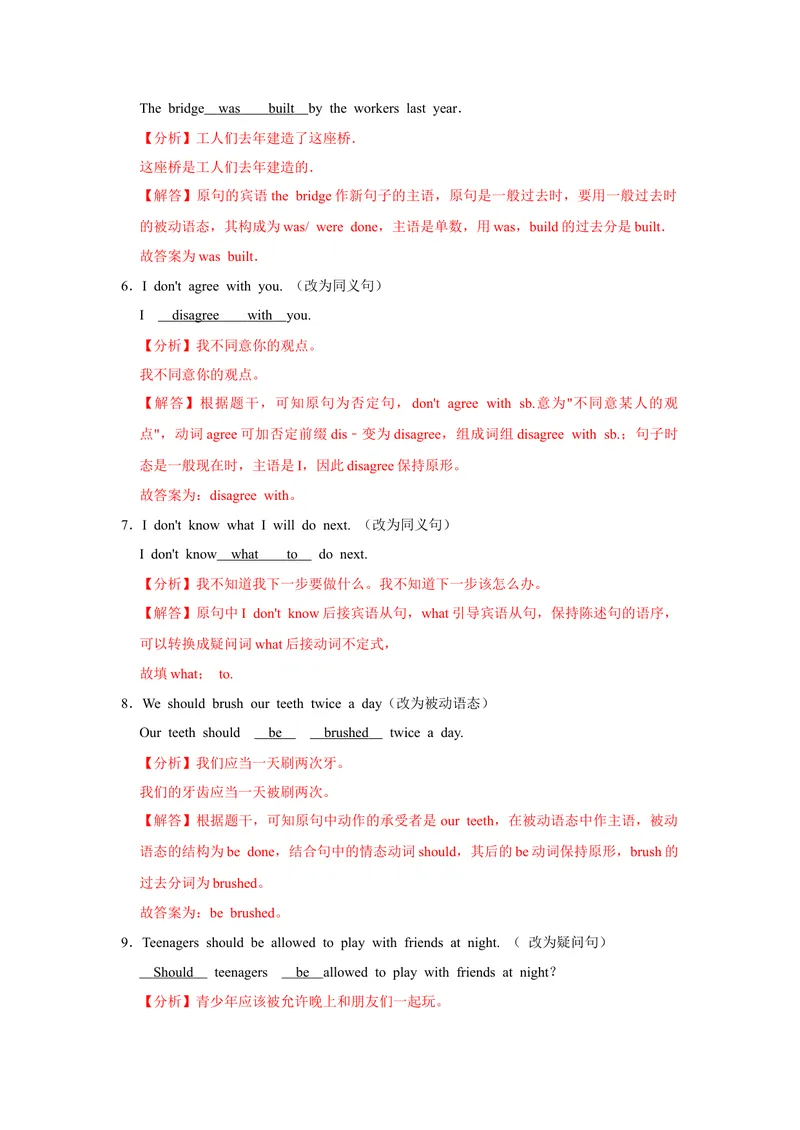 《专题05句型转换专练-2023学年九上期末考点大串讲（人教版）（解析版）_初中英语789_26秋最新人教版英语九年级上册_26秋人教九上_39、赠送其它资料_旧版资料_4.习题试卷_期末复习》第2页预览