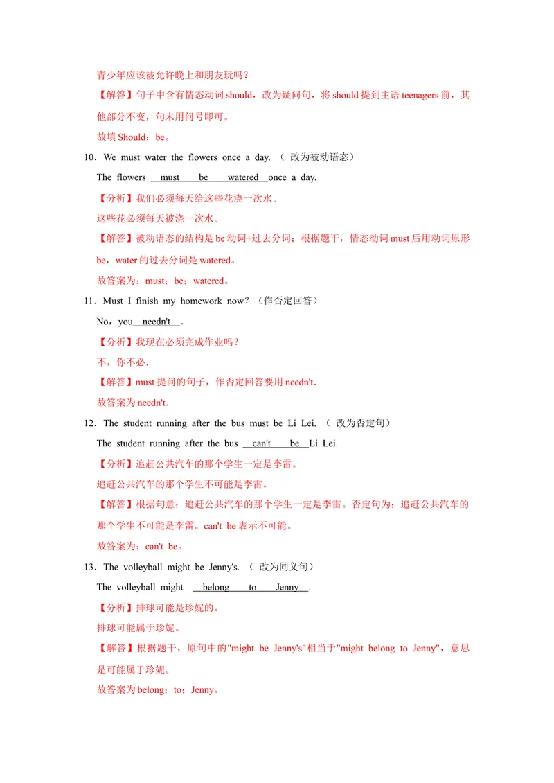 《专题05句型转换专练-2023学年九上期末考点大串讲（人教版）（解析版）_初中英语789_26秋最新人教版英语九年级上册_26秋人教九上_39、赠送其它资料_旧版资料_4.习题试卷_期末复习》第3页预览