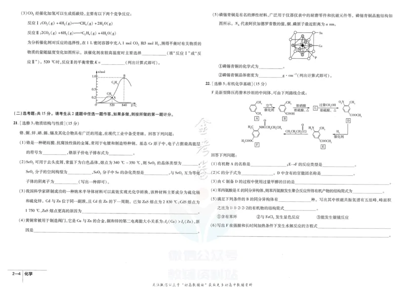 《金考卷优秀模拟试卷汇编45套全国卷化学_12.2026年4月全国各地高考模拟卷_2026天星金考卷·优秀模拟试卷汇编45套_2023版》第10页预览