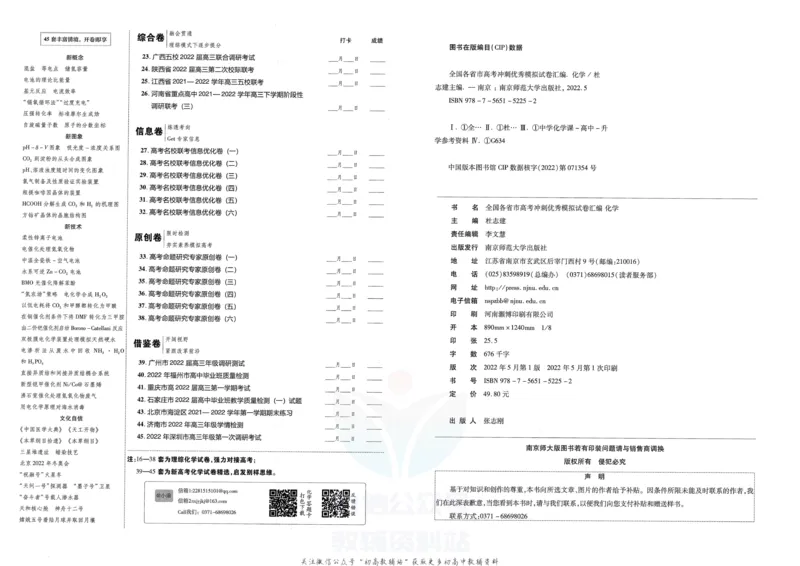 《金考卷优秀模拟试卷汇编45套全国卷化学_12.2026年4月全国各地高考模拟卷_2026天星金考卷·优秀模拟试卷汇编45套_2023版》第2页预览