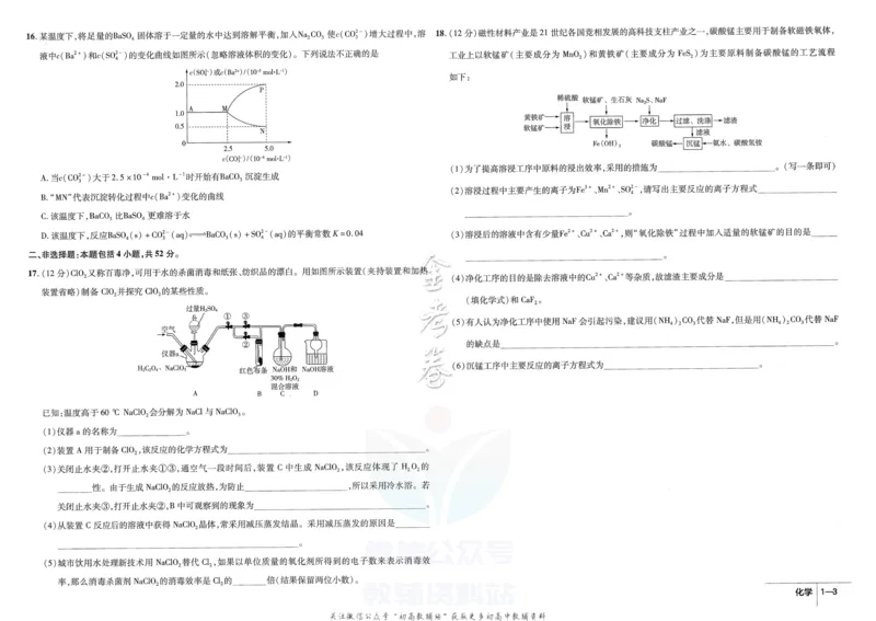 《金考卷优秀模拟试卷汇编45套全国卷化学_12.2026年4月全国各地高考模拟卷_2026天星金考卷·优秀模拟试卷汇编45套_2023版》第5页预览