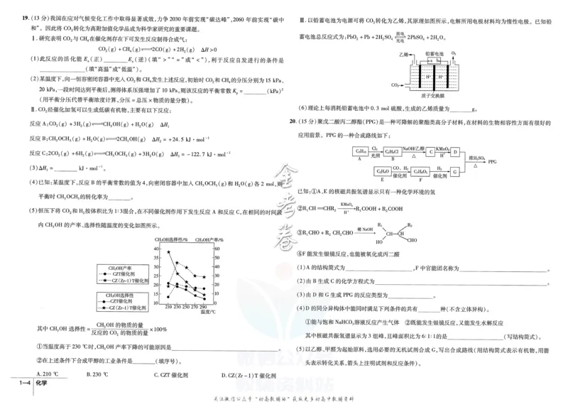 《金考卷优秀模拟试卷汇编45套全国卷化学_12.2026年4月全国各地高考模拟卷_2026天星金考卷·优秀模拟试卷汇编45套_2023版》第6页预览