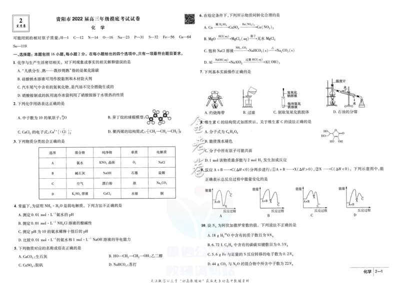 《金考卷优秀模拟试卷汇编45套全国卷化学_12.2026年4月全国各地高考模拟卷_2026天星金考卷·优秀模拟试卷汇编45套_2023版》第7页预览
