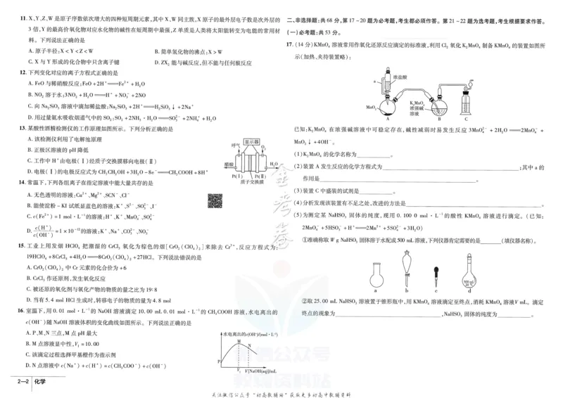 《金考卷优秀模拟试卷汇编45套全国卷化学_12.2026年4月全国各地高考模拟卷_2026天星金考卷·优秀模拟试卷汇编45套_2023版》第8页预览