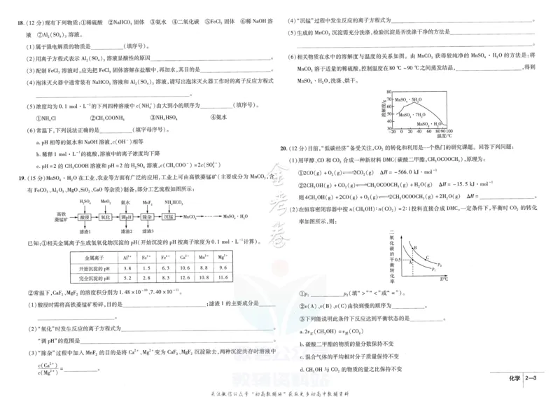 《金考卷优秀模拟试卷汇编45套全国卷化学_12.2026年4月全国各地高考模拟卷_2026天星金考卷·优秀模拟试卷汇编45套_2023版》第9页预览