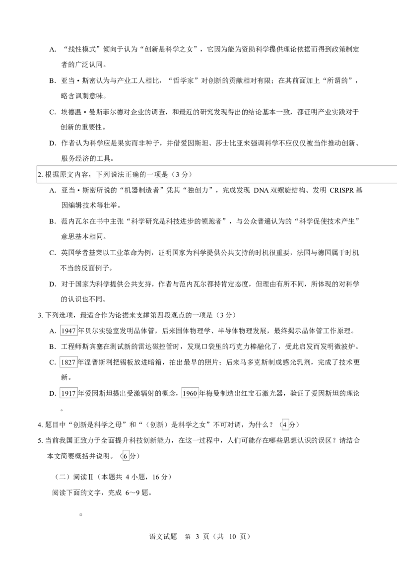 《语文试卷厦门双十语文热身考试卷_2024-2027高三（6-6月题库）_2026年06月高三试卷_260602福建厦门双十中学2026届高中毕业班高三年级适应性练习暨热身考》第3页预览
