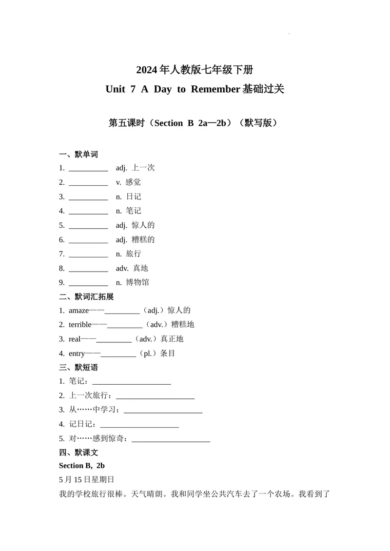 《Unit7第5课时(SectionB2a—2b）基础过关（原卷版）_初中英语789_最新人教版英语七年级下册_七下英语2025版_07.2025春英语人教7下基础过关练习（1-8单元）_7单元》第1页预览