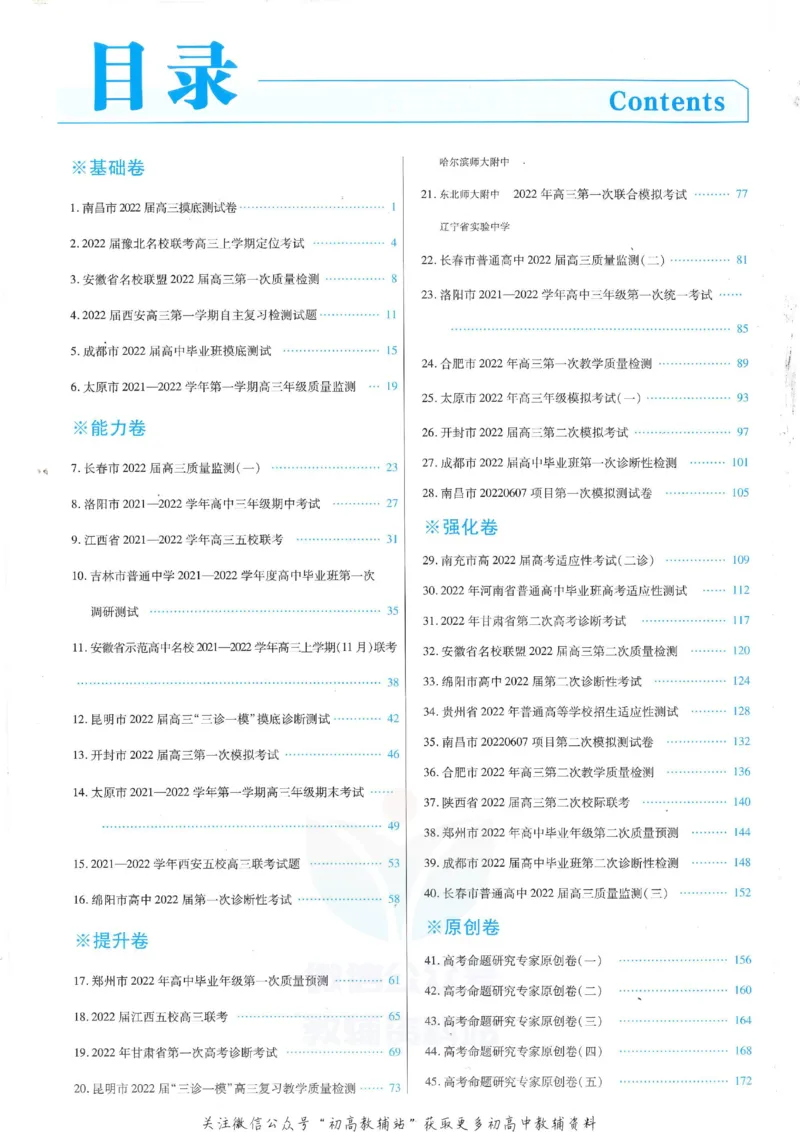 《金考卷优秀模拟试卷汇编45套全国乙卷英语答案_12.2026年4月全国各地高考模拟卷_2026天星金考卷·优秀模拟试卷汇编45套_2023版》第1页预览