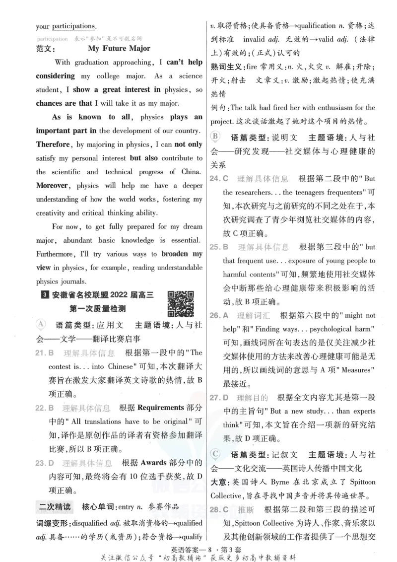 《金考卷优秀模拟试卷汇编45套全国乙卷英语答案_12.2026年4月全国各地高考模拟卷_2026天星金考卷·优秀模拟试卷汇编45套_2023版》第10页预览