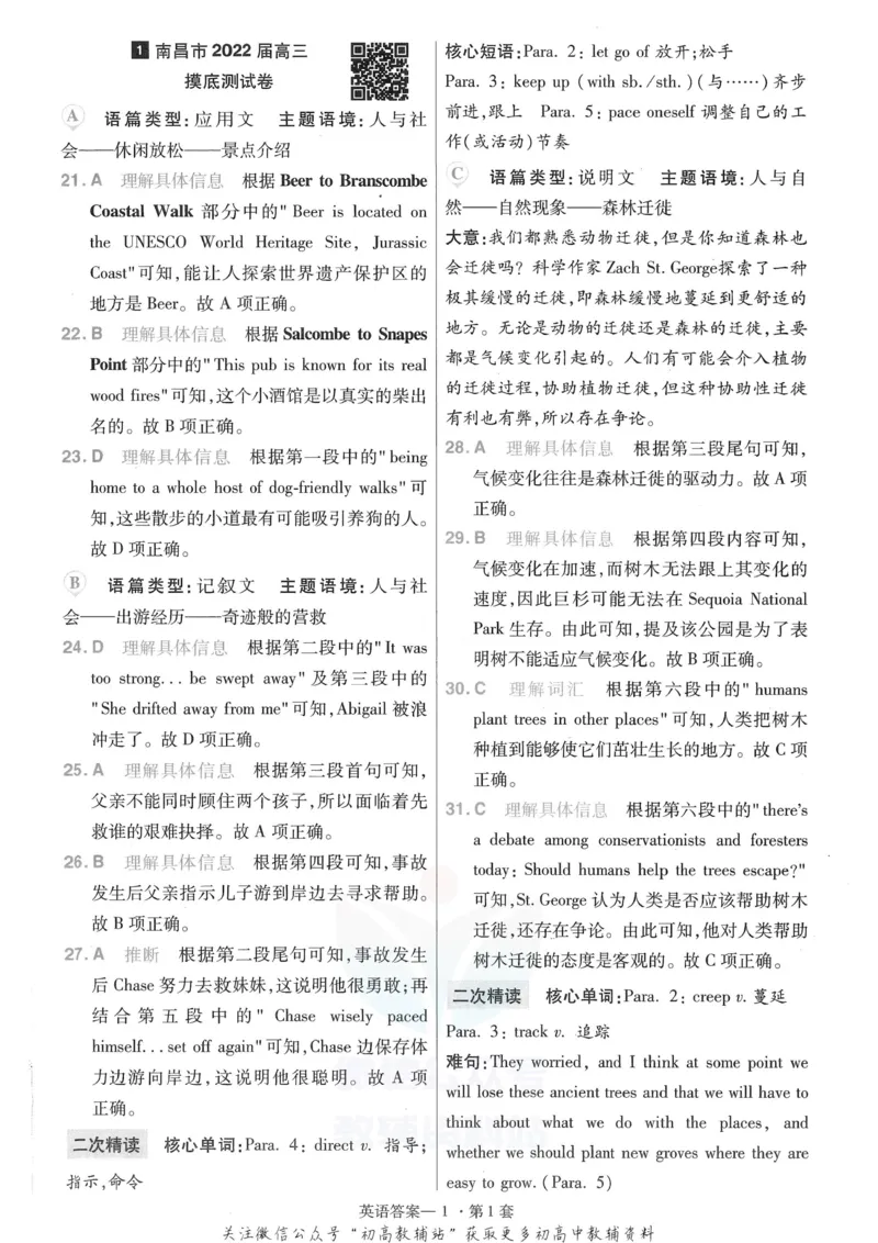 《金考卷优秀模拟试卷汇编45套全国乙卷英语答案_12.2026年4月全国各地高考模拟卷_2026天星金考卷·优秀模拟试卷汇编45套_2023版》第3页预览