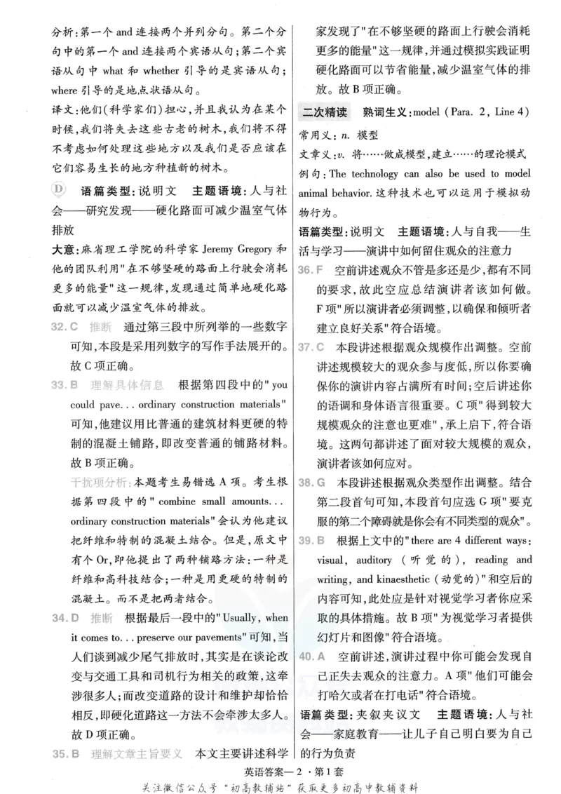 《金考卷优秀模拟试卷汇编45套全国乙卷英语答案_12.2026年4月全国各地高考模拟卷_2026天星金考卷·优秀模拟试卷汇编45套_2023版》第4页预览