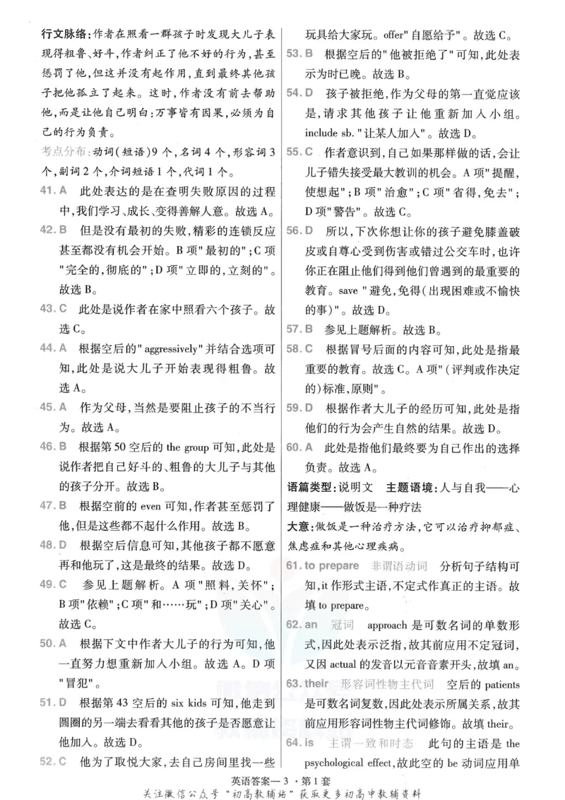 《金考卷优秀模拟试卷汇编45套全国乙卷英语答案_12.2026年4月全国各地高考模拟卷_2026天星金考卷·优秀模拟试卷汇编45套_2023版》第5页预览