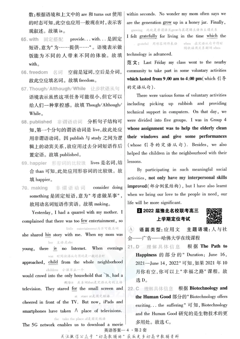 《金考卷优秀模拟试卷汇编45套全国乙卷英语答案_12.2026年4月全国各地高考模拟卷_2026天星金考卷·优秀模拟试卷汇编45套_2023版》第6页预览
