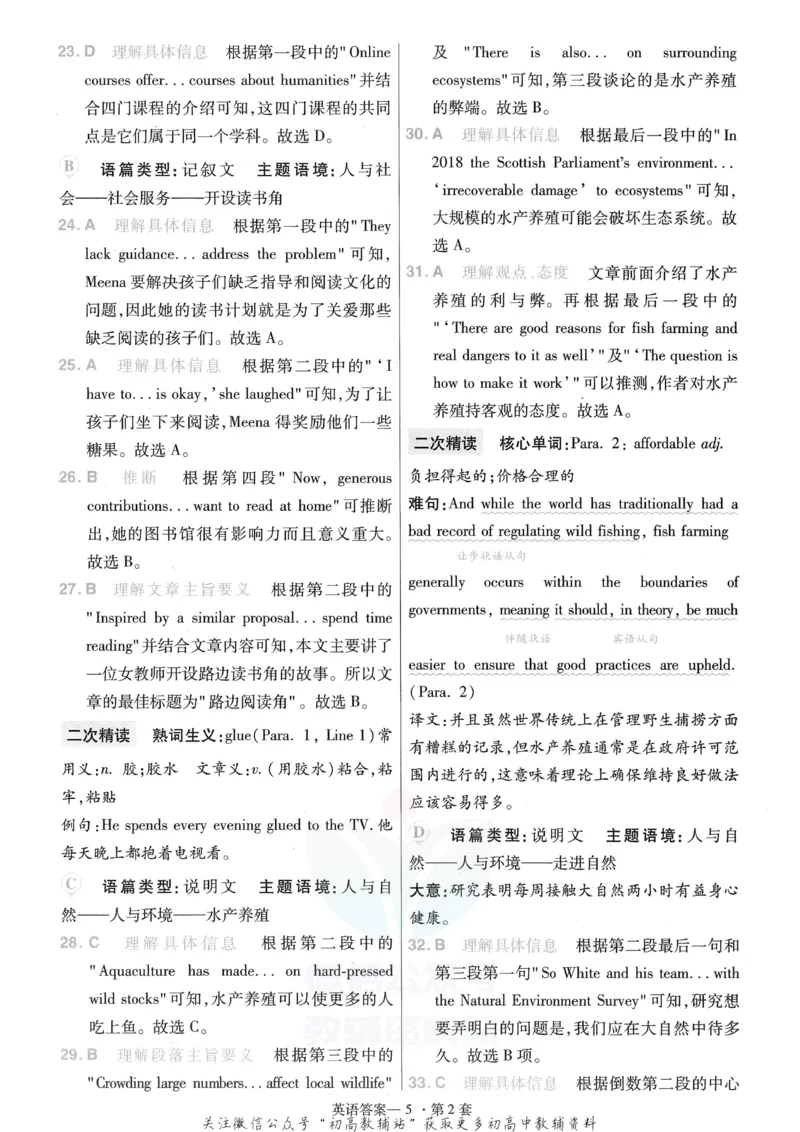 《金考卷优秀模拟试卷汇编45套全国乙卷英语答案_12.2026年4月全国各地高考模拟卷_2026天星金考卷·优秀模拟试卷汇编45套_2023版》第7页预览