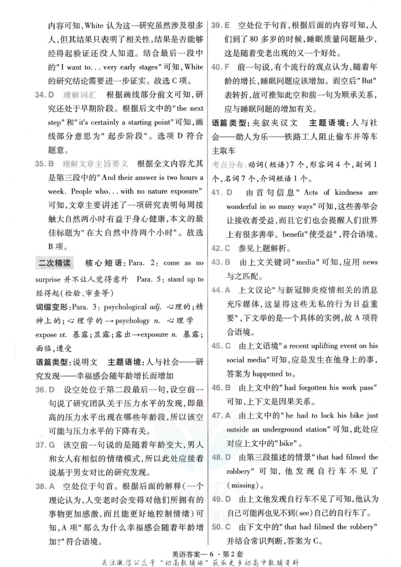 《金考卷优秀模拟试卷汇编45套全国乙卷英语答案_12.2026年4月全国各地高考模拟卷_2026天星金考卷·优秀模拟试卷汇编45套_2023版》第8页预览
