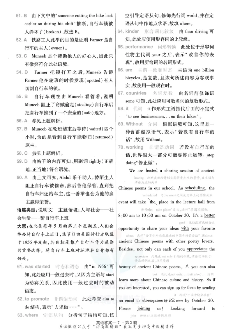 《金考卷优秀模拟试卷汇编45套全国乙卷英语答案_12.2026年4月全国各地高考模拟卷_2026天星金考卷·优秀模拟试卷汇编45套_2023版》第9页预览