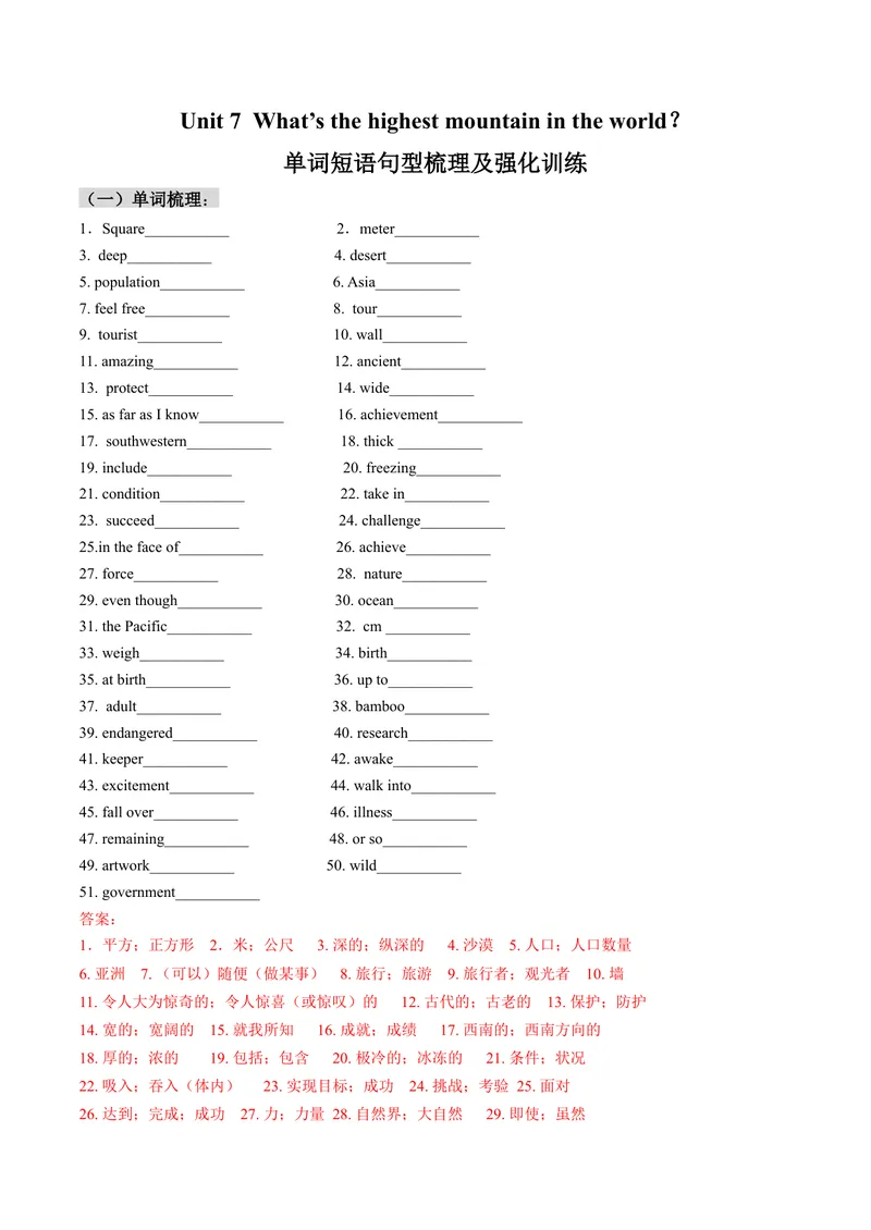 《Unit7What’sthehighestmountainintheworld？单词短语句型梳理及强化训练（教师版）_初中英语789_最新人教版英语八年级下册_旧版（有参考价值）_版本二_八年级英语下册（人教版）_2024版》第1页预览