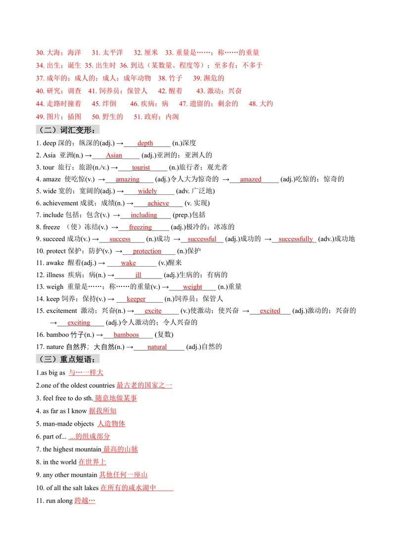 《Unit7What’sthehighestmountainintheworld？单词短语句型梳理及强化训练（教师版）_初中英语789_最新人教版英语八年级下册_旧版（有参考价值）_版本二_八年级英语下册（人教版）_2024版》第2页预览