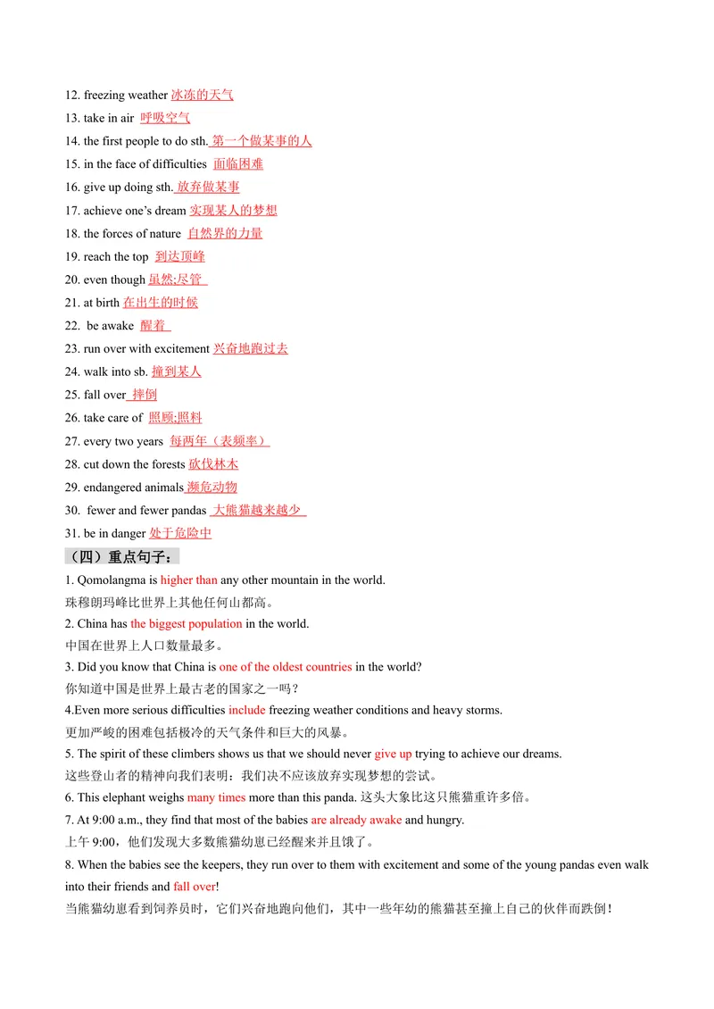 《Unit7What’sthehighestmountainintheworld？单词短语句型梳理及强化训练（教师版）_初中英语789_最新人教版英语八年级下册_旧版（有参考价值）_版本二_八年级英语下册（人教版）_2024版》第3页预览