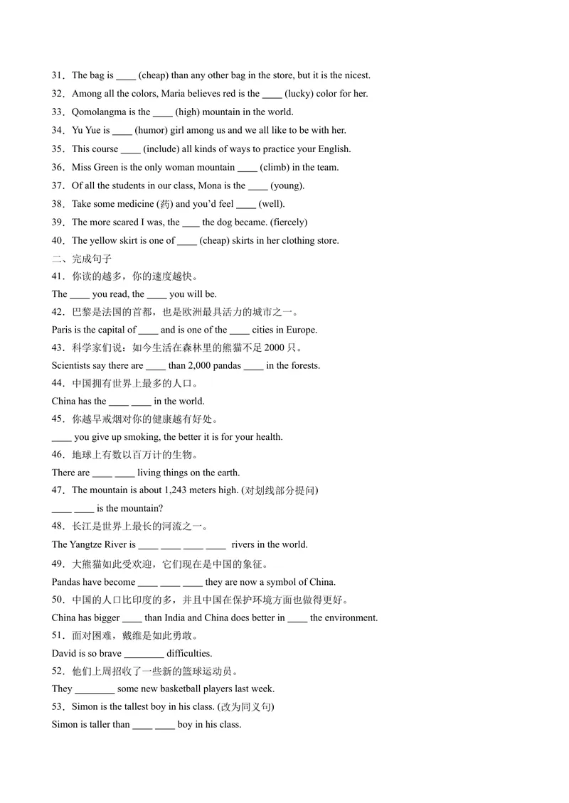 《Unit7What’sthehighestmountainintheworld？单词短语句型梳理及强化训练（教师版）_初中英语789_最新人教版英语八年级下册_旧版（有参考价值）_版本二_八年级英语下册（人教版）_2024版》第5页预览