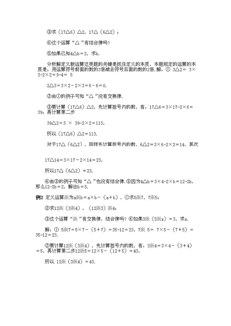 《小学四年级上册数学奥数知识点讲解第3课《定义新运算》试题附答案_小学1-6年级全科全套_2024更新专题_小学奥数专题资料_4、小学奥数四年级》第3页预览