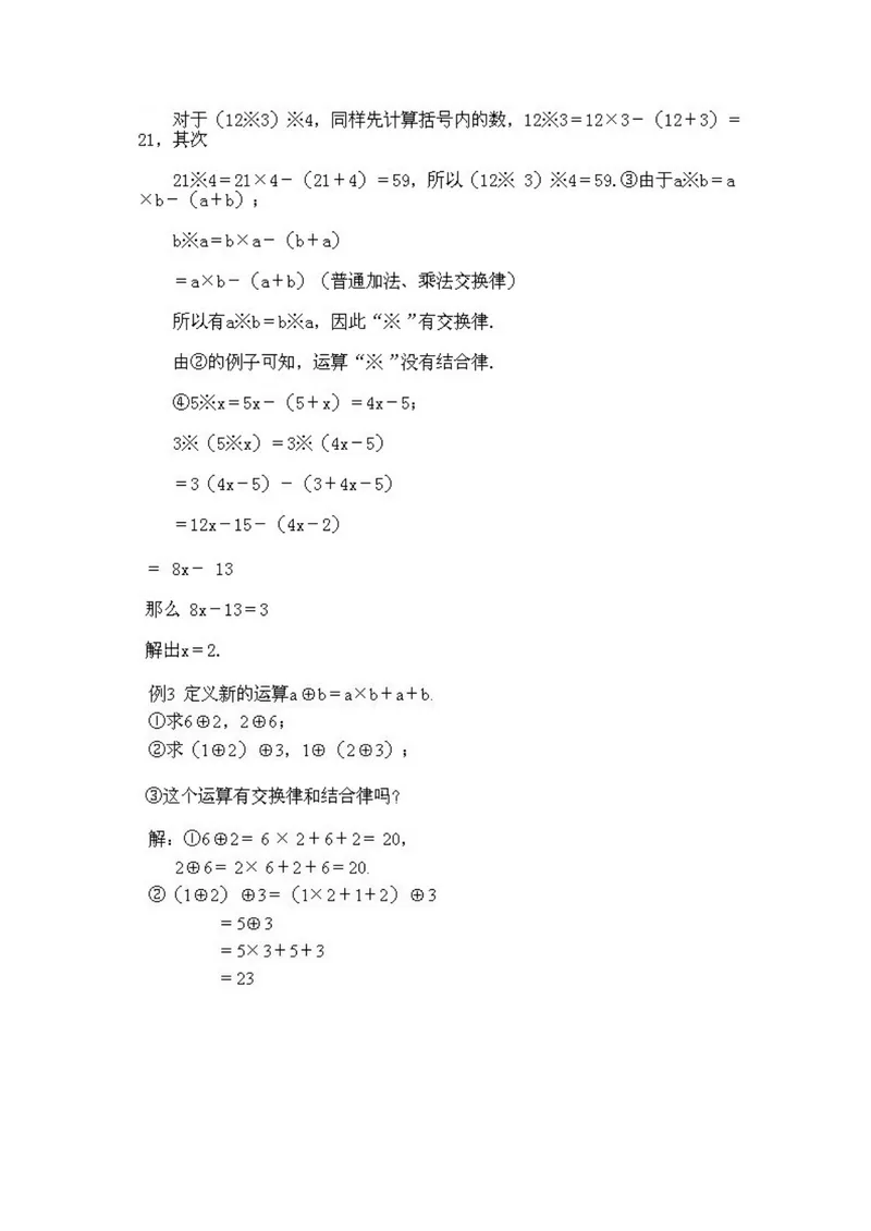 《小学四年级上册数学奥数知识点讲解第3课《定义新运算》试题附答案_小学1-6年级全科全套_2024更新专题_小学奥数专题资料_4、小学奥数四年级》第4页预览