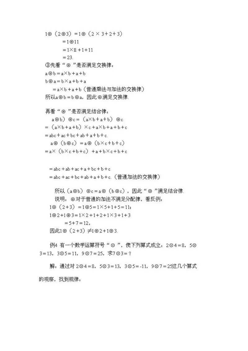 《小学四年级上册数学奥数知识点讲解第3课《定义新运算》试题附答案_小学1-6年级全科全套_2024更新专题_小学奥数专题资料_4、小学奥数四年级》第5页预览