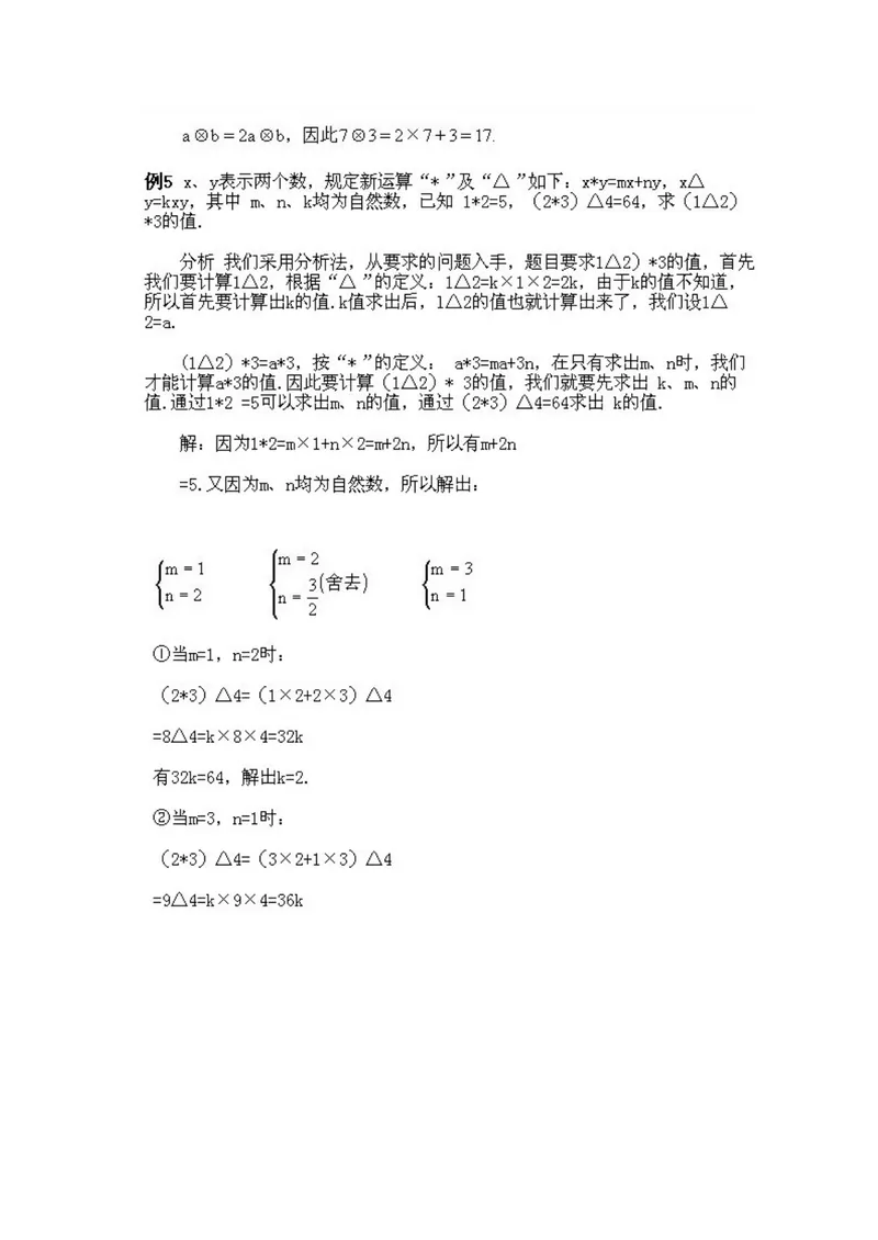 《小学四年级上册数学奥数知识点讲解第3课《定义新运算》试题附答案_小学1-6年级全科全套_2024更新专题_小学奥数专题资料_4、小学奥数四年级》第6页预览