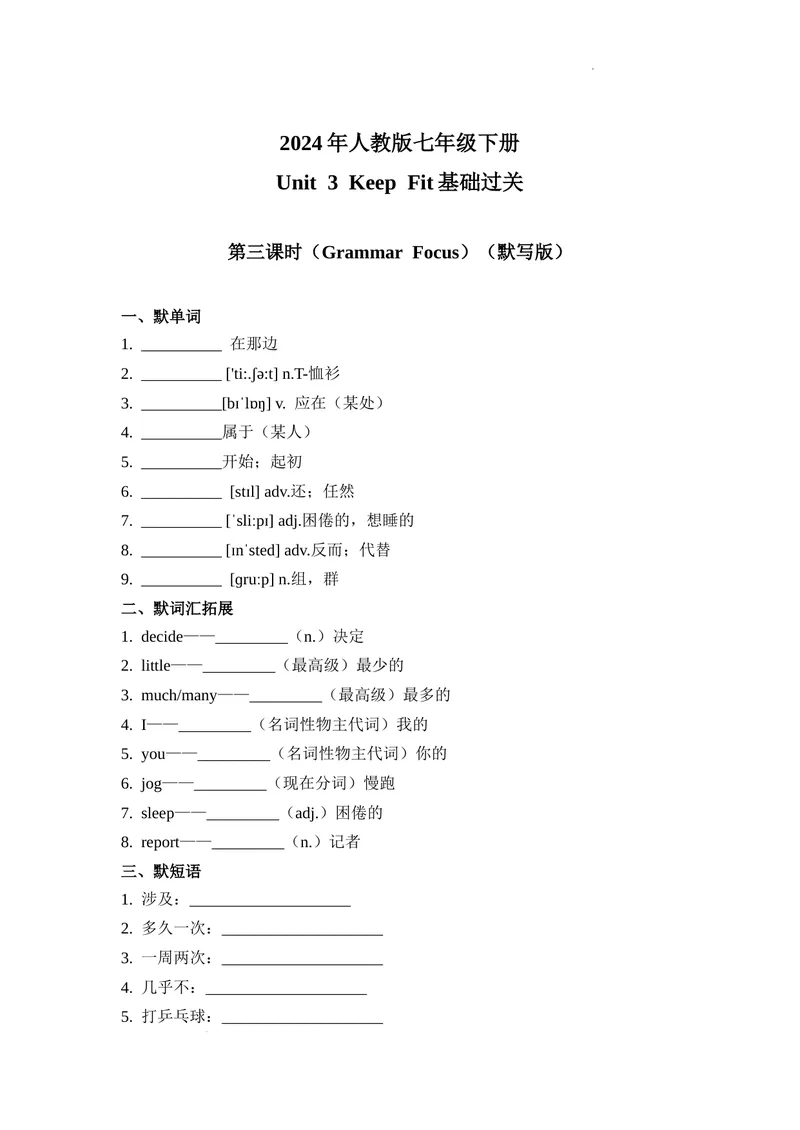 《Unit3第3课时(GrammarFocus）基础过关（原卷版）_初中英语789_最新人教版英语七年级下册_七下英语2025版_07.2025春英语人教7下基础过关练习（1-8单元）_3单元》第1页预览