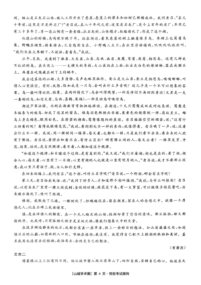 《重庆育才中学2026届高三适应性训练（二）语文_2024-2027高三（6-6月题库）_2026年05月高三试卷_260518重庆育才中学2026届高三适应性训练（二）（全科）》第4页预览