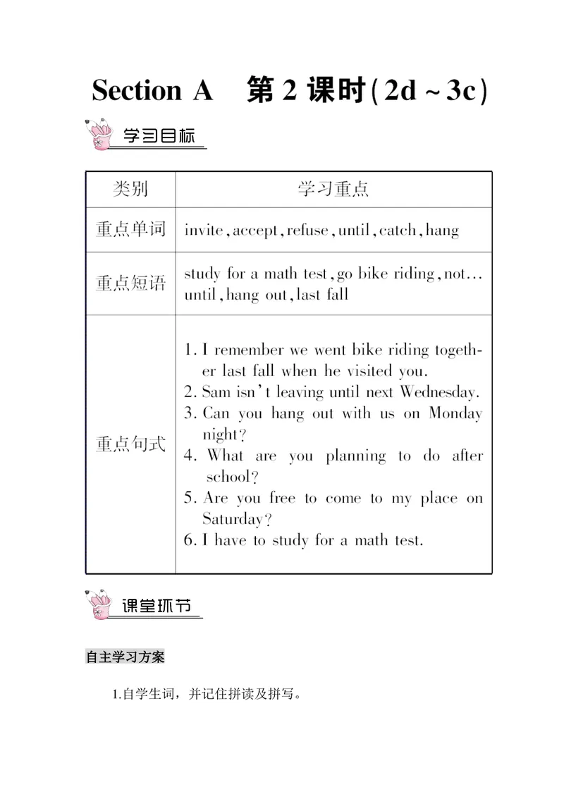 《Unit9第2课时（教案）_初中英语789_最新人教版英语八年级上册_老版（含有参考价值）_01教案人教版初中英语八上（多版本）易提分旗舰店_人教版英语8年级上教案教案0_Unit9》第1页预览