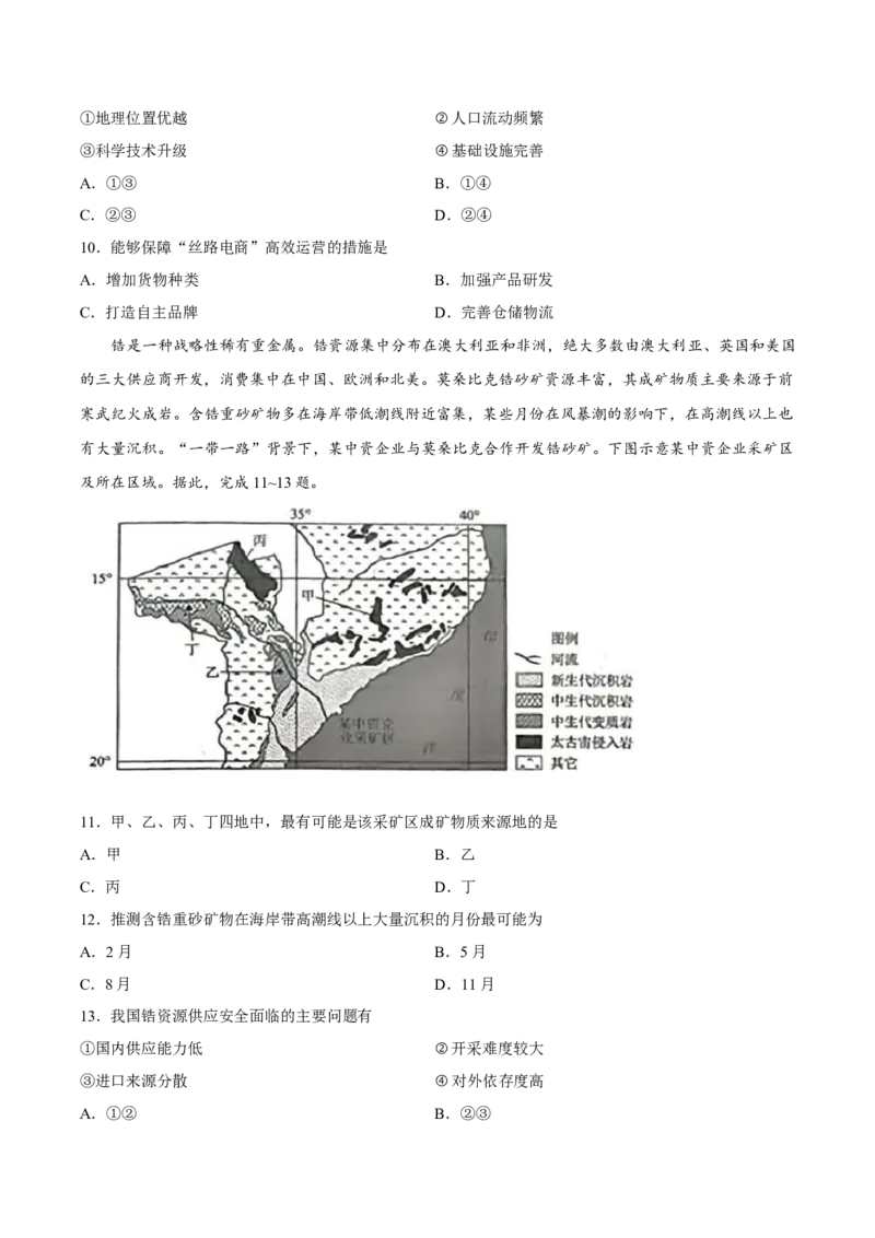 《试卷湖南长沙市雅礼中学2025-2026学年高二下学期期中考试地理试卷_2024-2027高二（7-7月题库）_2026年05月高二试卷_260516湖南省长沙市雅礼中学2025-2026学年高二下学期期中考试（全）》第3页预览