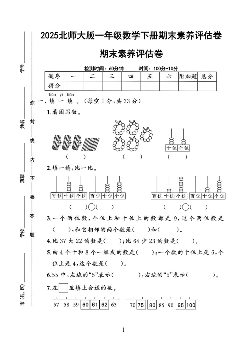 《一年级（下）数学期末测试卷1《北师大版》_赠送2026小学1-6年级资料合集(按需自取)_一年级_一年级（下）数学期末测试卷1《北师大版》》第1页预览