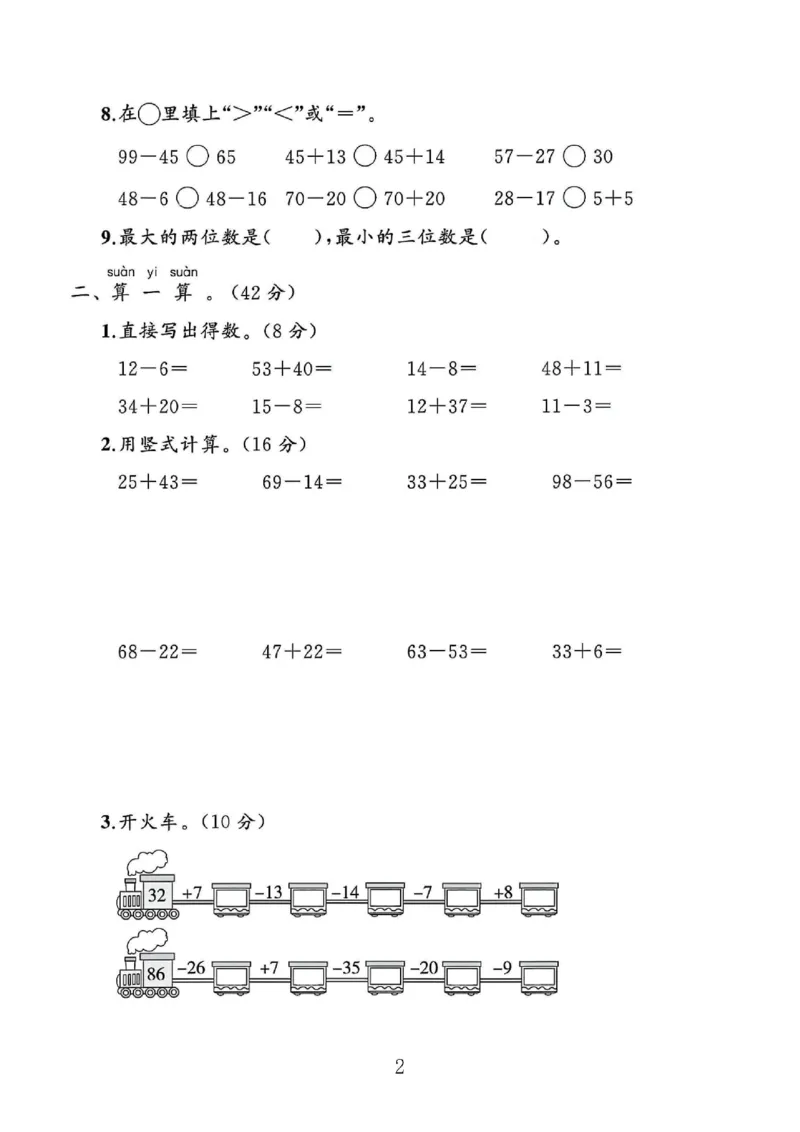 《一年级（下）数学期末测试卷1《北师大版》_赠送2026小学1-6年级资料合集(按需自取)_一年级_一年级（下）数学期末测试卷1《北师大版》》第2页预览
