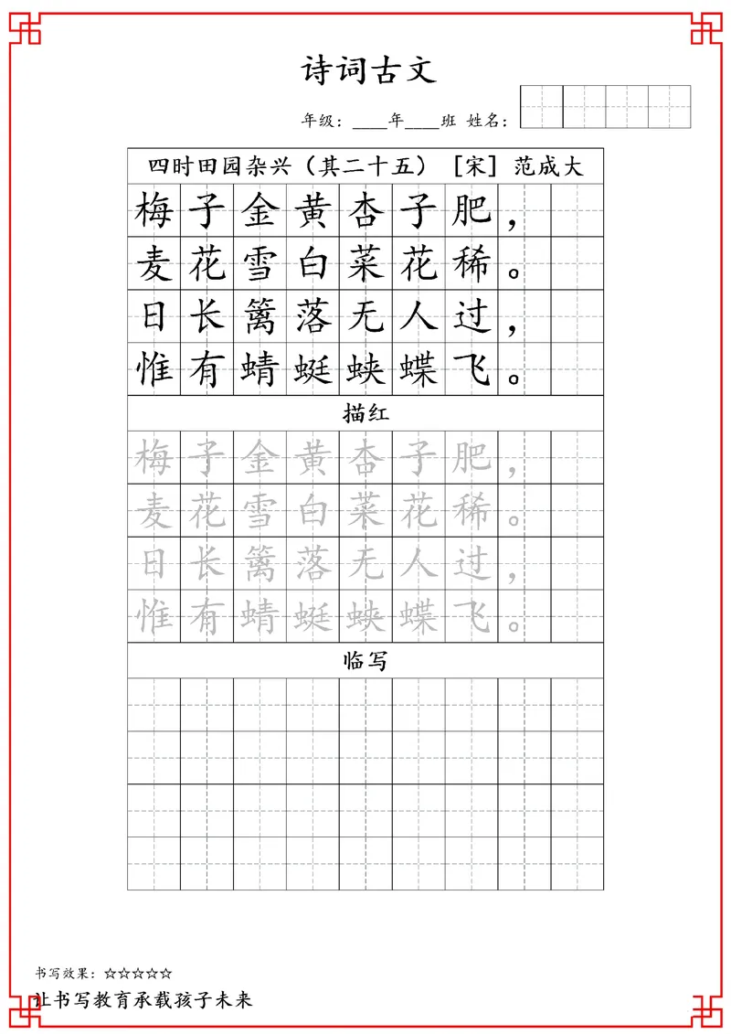 《四年级古诗词字贴_小学1-6年级全科全套_2025更新专题（含教材）_寒假预复习必备资料古诗字贴1-6年级（必背必默必考古诗）》第10页预览