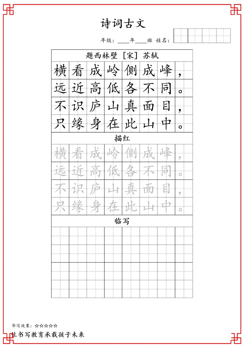《四年级古诗词字贴_小学1-6年级全科全套_2025更新专题（含教材）_寒假预复习必备资料古诗字贴1-6年级（必背必默必考古诗）》第2页预览