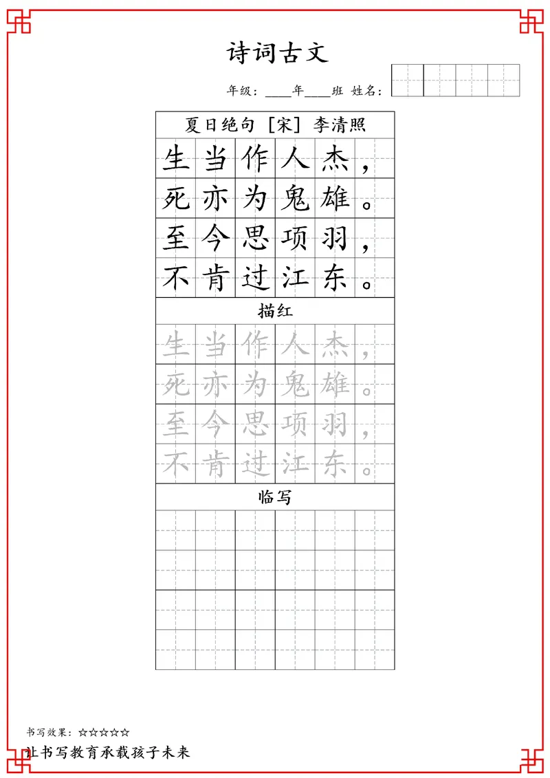 《四年级古诗词字贴_小学1-6年级全科全套_2025更新专题（含教材）_寒假预复习必备资料古诗字贴1-6年级（必背必默必考古诗）》第6页预览