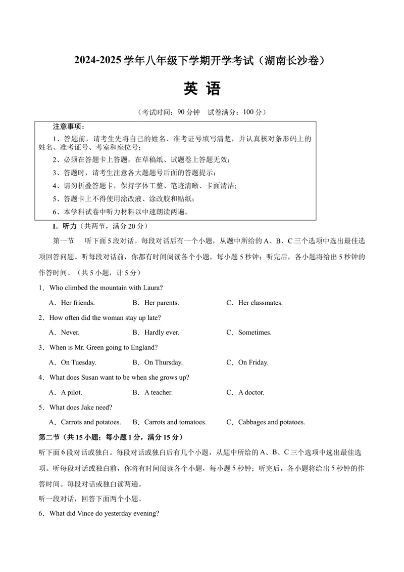 《八年级长沙开学考试(1)_初中英语789_最新人教版英语八年级下册_旧版（有参考价值）_版本二_八年级英语下册（人教版）_单元重难点易错题精练-U216》第1页预览