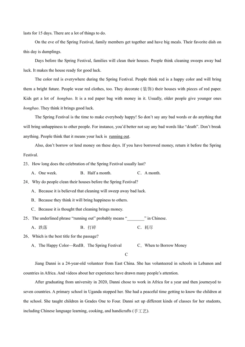 《八年级长沙开学考试(1)_初中英语789_最新人教版英语八年级下册_旧版（有参考价值）_版本二_八年级英语下册（人教版）_单元重难点易错题精练-U216》第4页预览