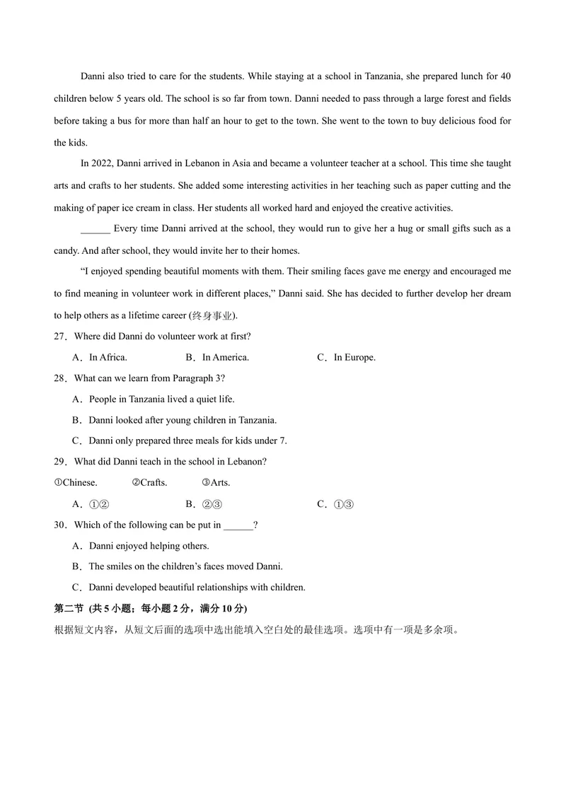 《八年级长沙开学考试(1)_初中英语789_最新人教版英语八年级下册_旧版（有参考价值）_版本二_八年级英语下册（人教版）_单元重难点易错题精练-U216》第5页预览