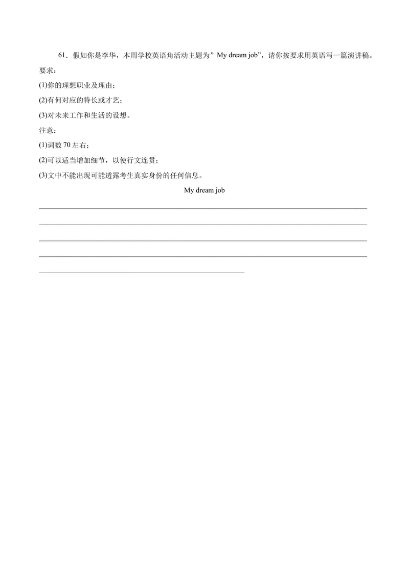 《八年级长沙开学考试(1)_初中英语789_最新人教版英语八年级下册_旧版（有参考价值）_版本二_八年级英语下册（人教版）_单元重难点易错题精练-U216》第9页预览