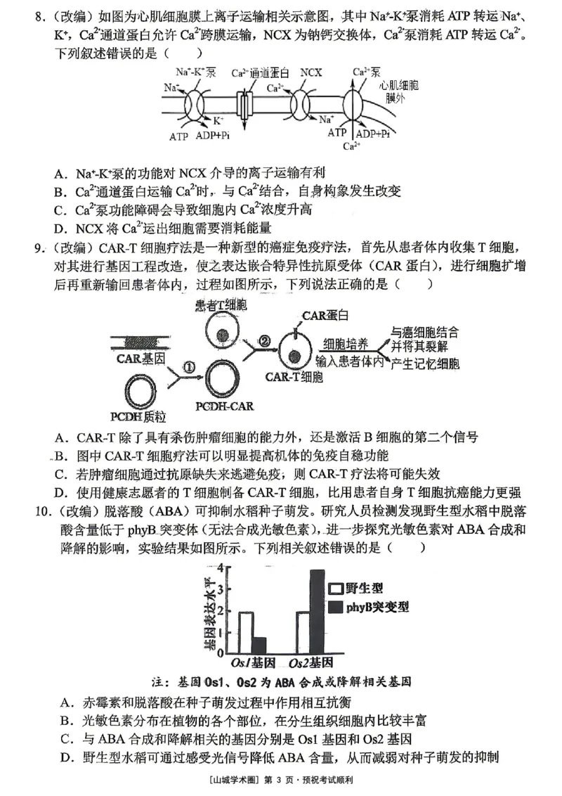 《重庆市七校联盟高2026届第三次联合诊断性考试生物+答案_2024-2027高三（6-6月题库）_2026年05月高三试卷_260524重庆市七校联盟高2026届第三次联合诊断性考试（全科）》第3页预览